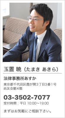 日本スポーツエージェント監査役就任 弁護士 玉置 暁のホームページ